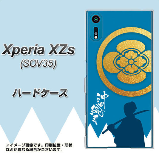 au エクスペリア XZs SOV35 高画質仕上げ 背面印刷 ハードケース【AB824 沖田総司】