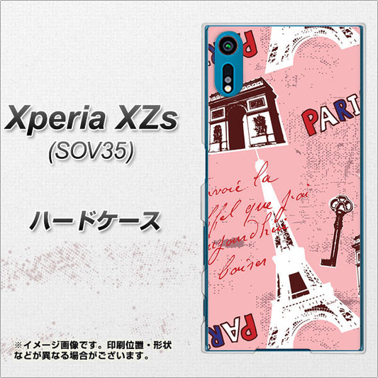 au エクスペリア XZs SOV35 高画質仕上げ 背面印刷 ハードケース【EK813 ビューティフルパリレッド】