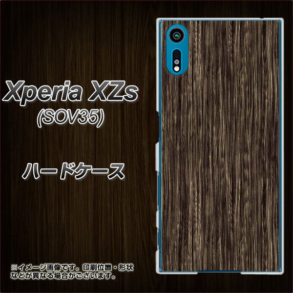 au エクスペリア XZs SOV35 高画質仕上げ 背面印刷 ハードケース【EK848 木目ダークブラウン】
