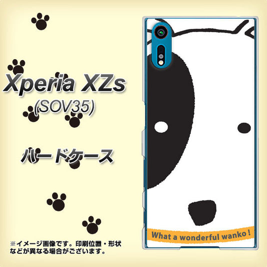 au エクスペリア XZs SOV35 高画質仕上げ 背面印刷 ハードケース【IA800 わんこ】