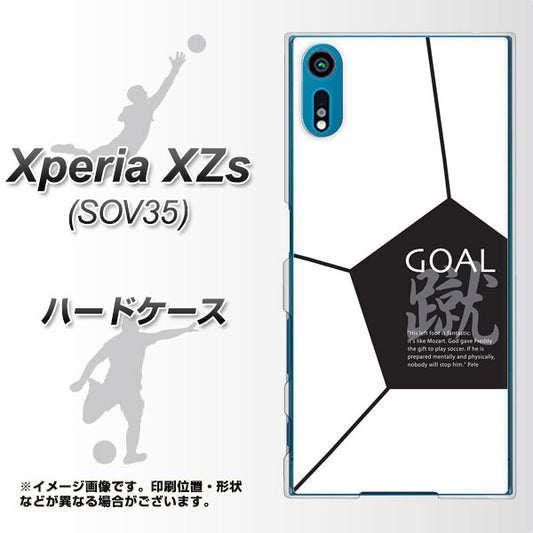 au エクスペリア XZs SOV35 高画質仕上げ 背面印刷 ハードケース【IB921 サッカーボール】