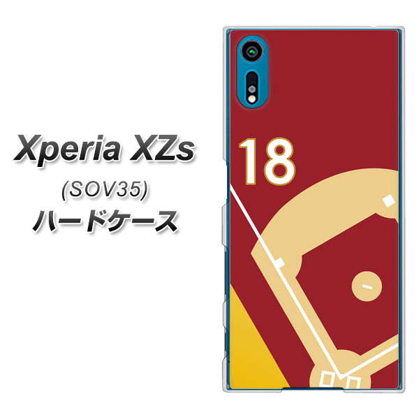 au エクスペリア XZs SOV35 高画質仕上げ 背面印刷 ハードケース【IB924  baseball_グラウンド】