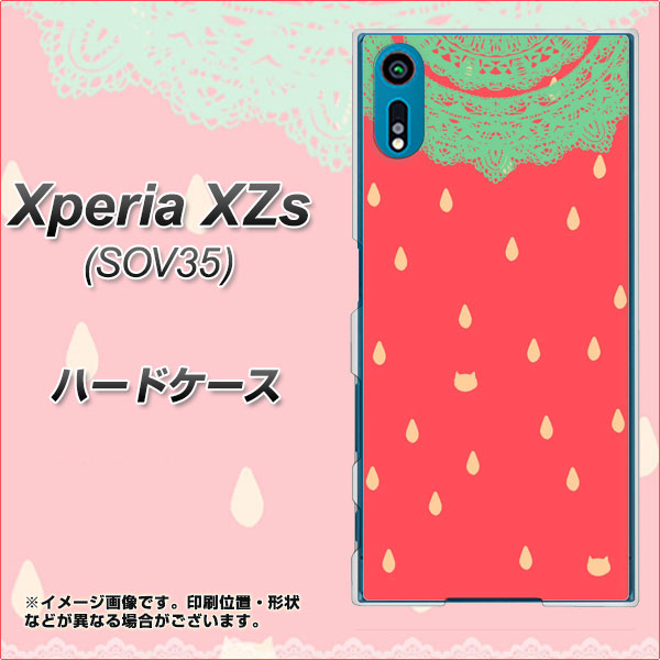 au エクスペリア XZs SOV35 高画質仕上げ 背面印刷 ハードケース【MI800 strawberry ストロベリー】