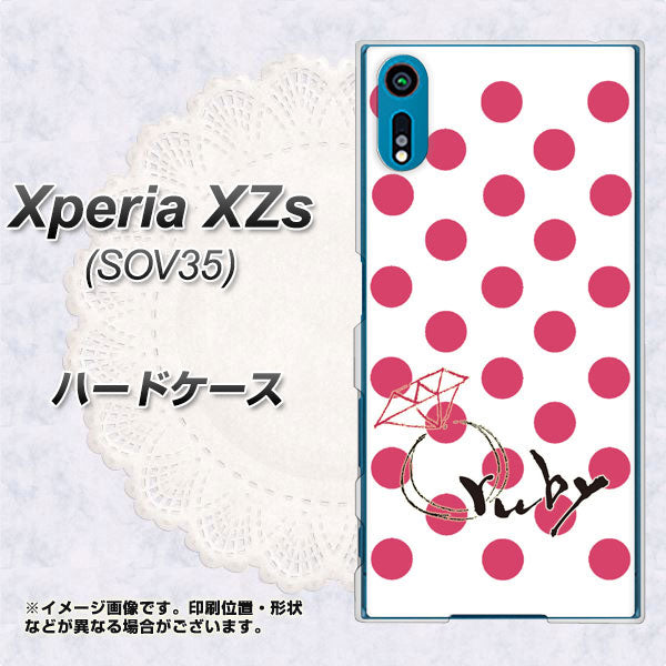 au エクスペリア XZs SOV35 高画質仕上げ 背面印刷 ハードケース【OE816 7月ルビー】