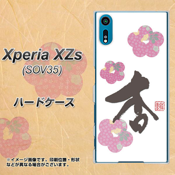 au エクスペリア XZs SOV35 高画質仕上げ 背面印刷 ハードケース【OE832 杏】