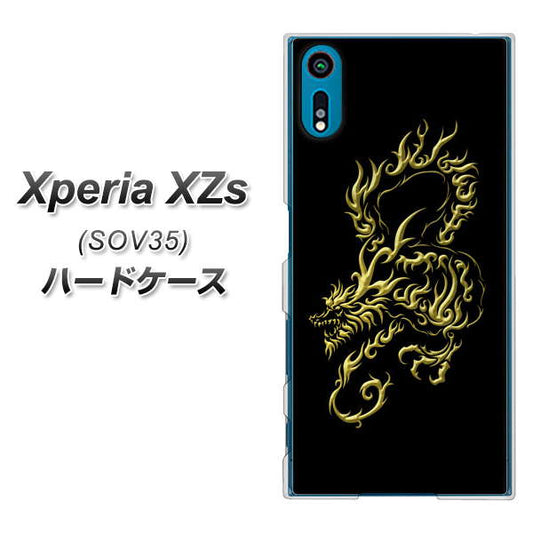 au エクスペリア XZs SOV35 高画質仕上げ 背面印刷 ハードケース【VA831 闇と龍】