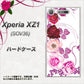 au エクスペリア XZ1 SOV36 高画質仕上げ 背面印刷 ハードケース【116 ６月のバラ】