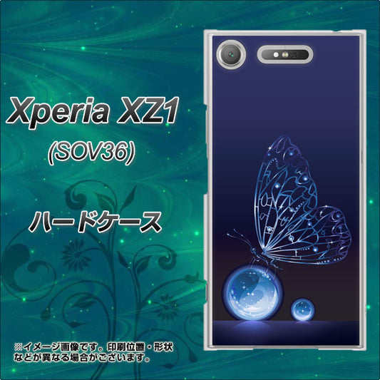 au エクスペリア XZ1 SOV36 高画質仕上げ 背面印刷 ハードケース【418 神秘の蝶】