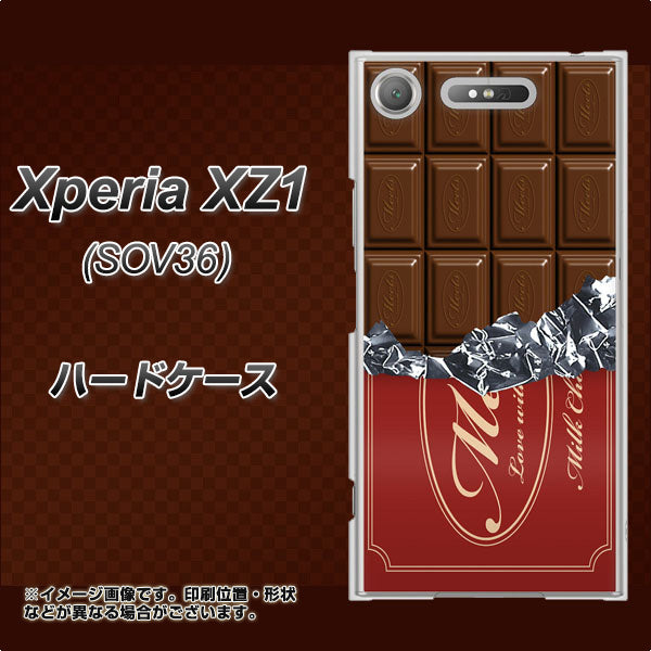 au エクスペリア XZ1 SOV36 高画質仕上げ 背面印刷 ハードケース【535 板チョコ-エンジ包装】