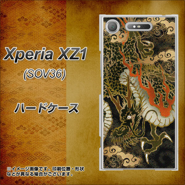 au エクスペリア XZ1 SOV36 高画質仕上げ 背面印刷 ハードケース【558 いかずちを纏う龍】
