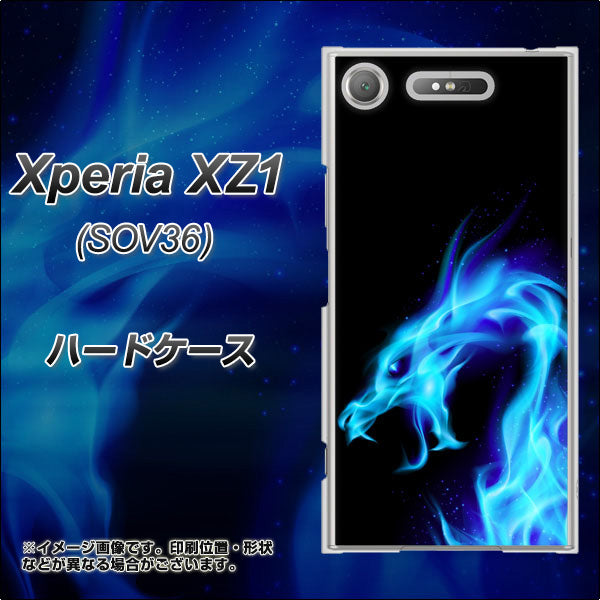 au エクスペリア XZ1 SOV36 高画質仕上げ 背面印刷 ハードケース【616 ドラゴンの叫び】