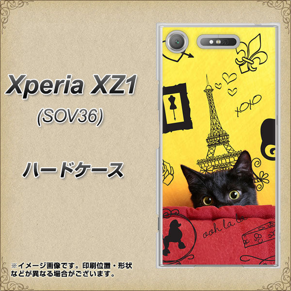 au エクスペリア XZ1 SOV36 高画質仕上げ 背面印刷 ハードケース【686 パリの子猫】