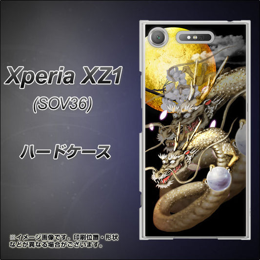 au エクスペリア XZ1 SOV36 高画質仕上げ 背面印刷 ハードケース【1003 月と龍】