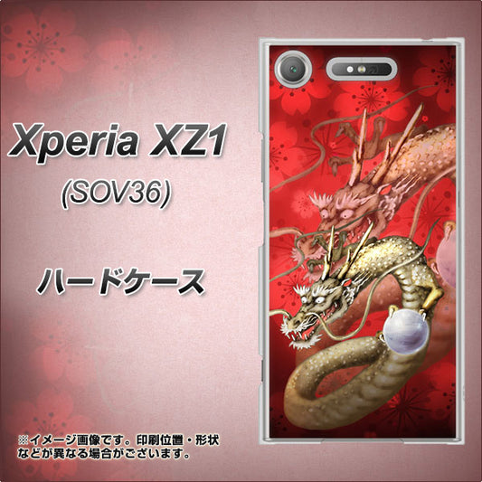 au エクスペリア XZ1 SOV36 高画質仕上げ 背面印刷 ハードケース【1004 桜と龍】
