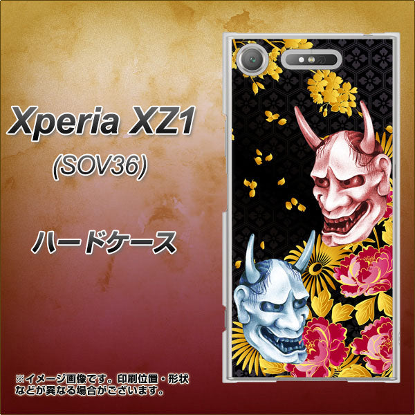 au エクスペリア XZ1 SOV36 高画質仕上げ 背面印刷 ハードケース【1024 般若と牡丹2】