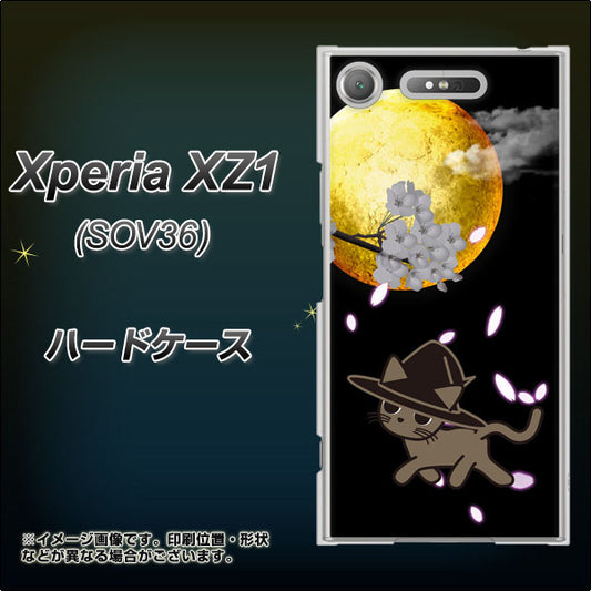 au エクスペリア XZ1 SOV36 高画質仕上げ 背面印刷 ハードケース【1115 月夜に散歩するネコ】