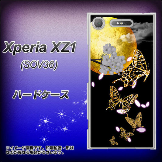 au エクスペリア XZ1 SOV36 高画質仕上げ 背面印刷 ハードケース【1150 月に昇る蝶】