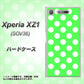 au エクスペリア XZ1 SOV36 高画質仕上げ 背面印刷 ハードケース【1356 シンプルビッグ白緑】