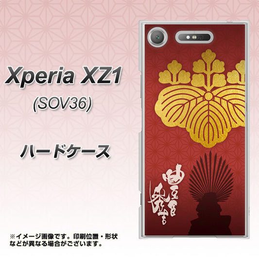 au エクスペリア XZ1 SOV36 高画質仕上げ 背面印刷 ハードケース【AB820 豊臣秀吉 シルエットと家紋】