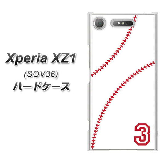au エクスペリア XZ1 SOV36 高画質仕上げ 背面印刷 ハードケース【IB923  baseball_ボール】