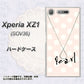 au エクスペリア XZ1 SOV36 高画質仕上げ 背面印刷 ハードケース【OE815 6月パール】