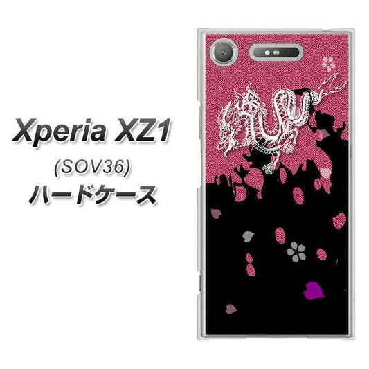 au エクスペリア XZ1 SOV36 高画質仕上げ 背面印刷 ハードケース【YC900 和竜01】