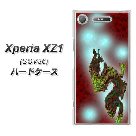 au エクスペリア XZ1 SOV36 高画質仕上げ 背面印刷 ハードケース【YC908 赤竜01】