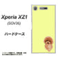 au エクスペリア XZ1 SOV36 高画質仕上げ 背面印刷 ハードケース【YJ051 トイプードルレッド（イエロー）】