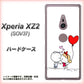 au エクスペリア XZ2 SOV37 高画質仕上げ 背面印刷 ハードケース【025 小さな恋の物語】