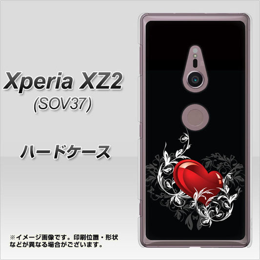 au エクスペリア XZ2 SOV37 高画質仕上げ 背面印刷 ハードケース【032 クリスタルハート】