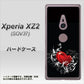 au エクスペリア XZ2 SOV37 高画質仕上げ 背面印刷 ハードケース【032 クリスタルハート】