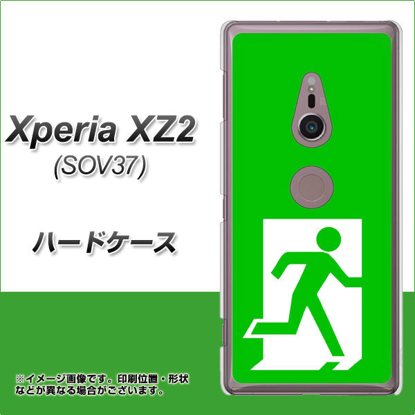au エクスペリア XZ2 SOV37 高画質仕上げ 背面印刷 ハードケース【163 非常口】