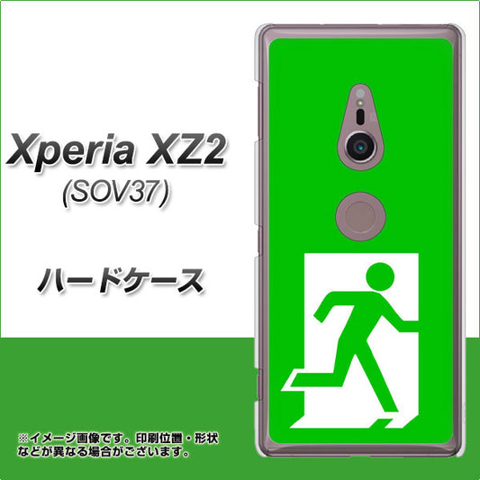 au エクスペリア XZ2 SOV37 高画質仕上げ 背面印刷 ハードケース【163 非常口】