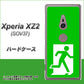au エクスペリア XZ2 SOV37 高画質仕上げ 背面印刷 ハードケース【163 非常口】