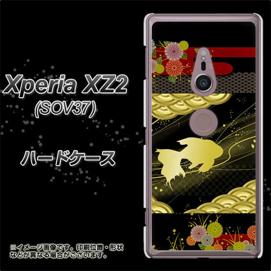 au エクスペリア XZ2 SOV37 高画質仕上げ 背面印刷 ハードケース【174 天の川の金魚】