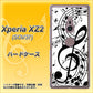 au エクスペリア XZ2 SOV37 高画質仕上げ 背面印刷 ハードケース【260 あふれる音符】