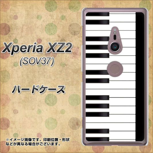au エクスペリア XZ2 SOV37 高画質仕上げ 背面印刷 ハードケース【292 ピアノ】