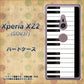au エクスペリア XZ2 SOV37 高画質仕上げ 背面印刷 ハードケース【292 ピアノ】