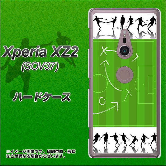 au エクスペリア XZ2 SOV37 高画質仕上げ 背面印刷 ハードケース【304 サッカー戦略ボード】