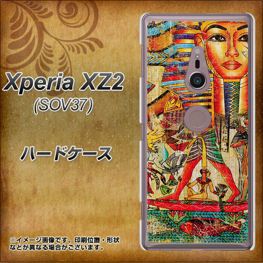 au エクスペリア XZ2 SOV37 高画質仕上げ 背面印刷 ハードケース【329 ナイル ツタンカーメン】