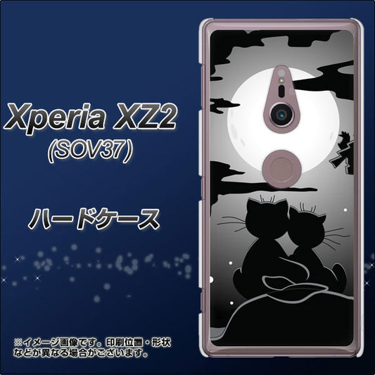 au エクスペリア XZ2 SOV37 高画質仕上げ 背面印刷 ハードケース【342 月夜の二人】