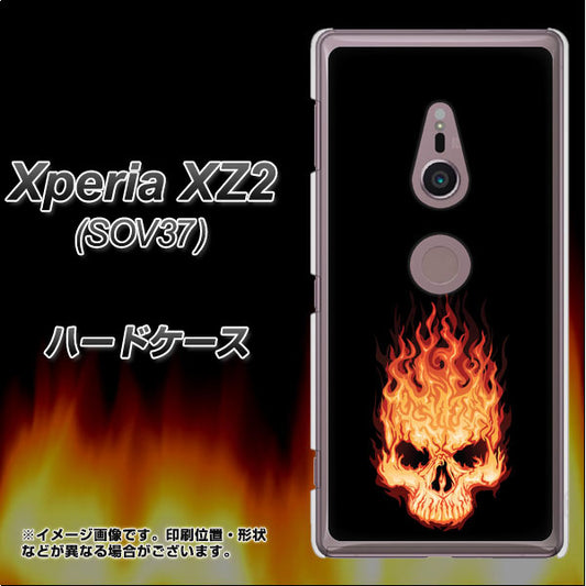 au エクスペリア XZ2 SOV37 高画質仕上げ 背面印刷 ハードケース【364 ドクロの怒り】
