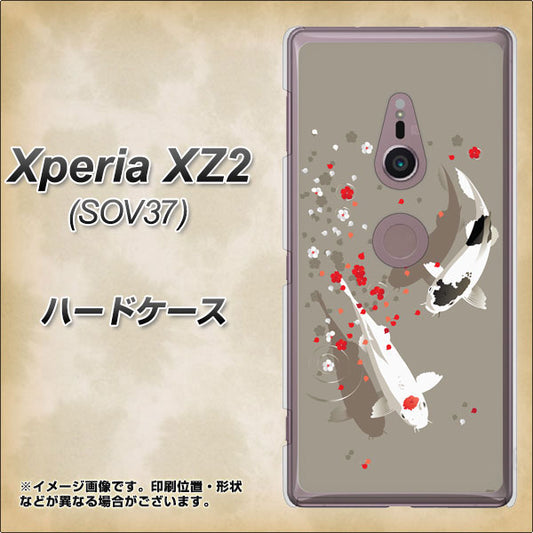 au エクスペリア XZ2 SOV37 高画質仕上げ 背面印刷 ハードケース【367 よりそう鯉】