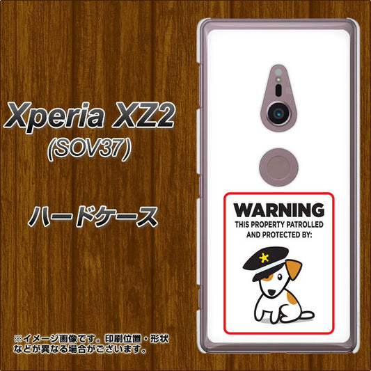 au エクスペリア XZ2 SOV37 高画質仕上げ 背面印刷 ハードケース【374 猛犬注意】