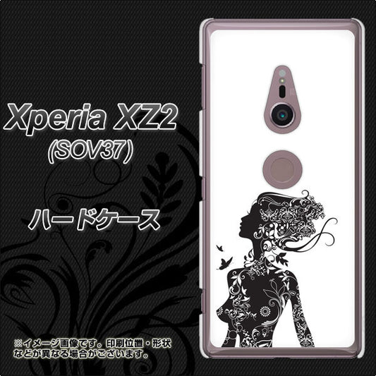 au エクスペリア XZ2 SOV37 高画質仕上げ 背面印刷 ハードケース【384 ボディアート】