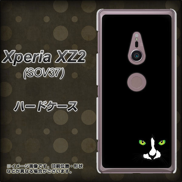 au エクスペリア XZ2 SOV37 高画質仕上げ 背面印刷 ハードケース【398 黒ネコ】
