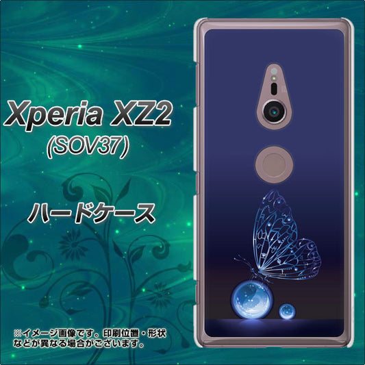 au エクスペリア XZ2 SOV37 高画質仕上げ 背面印刷 ハードケース【418 神秘の蝶】