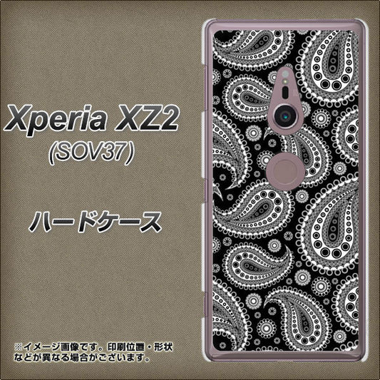 au エクスペリア XZ2 SOV37 高画質仕上げ 背面印刷 ハードケース【421 ベイズリー】