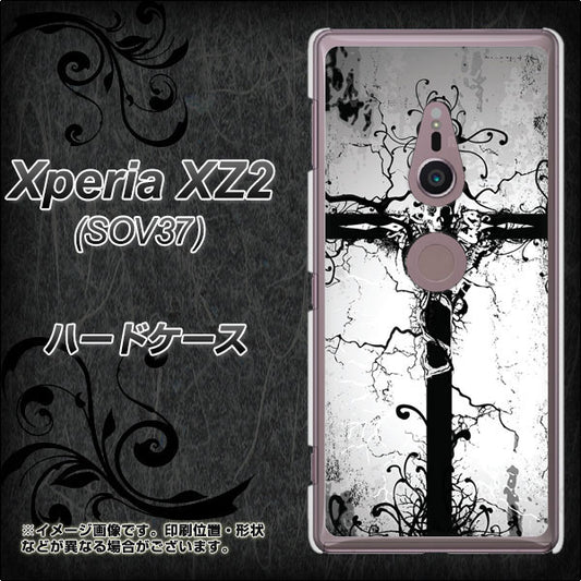au エクスペリア XZ2 SOV37 高画質仕上げ 背面印刷 ハードケース【432 張付の骸】