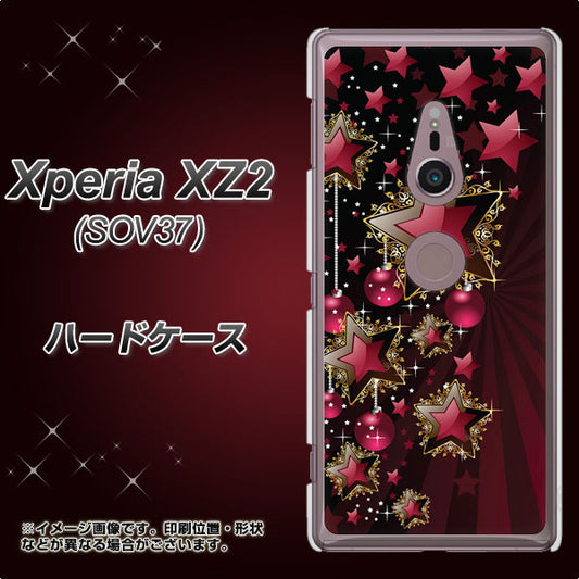 au エクスペリア XZ2 SOV37 高画質仕上げ 背面印刷 ハードケース【434 星の壁】
